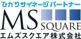 ひかりサイネージパートナー　エムズスクエア株式会社